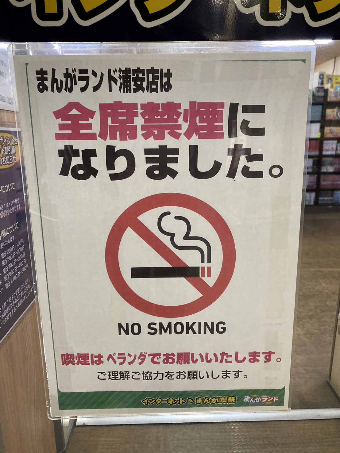 店内禁煙になりました！