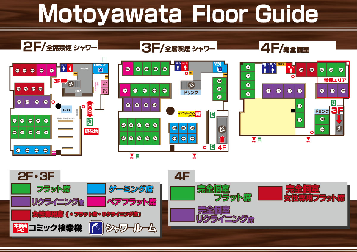 設備 まんがランド本八幡店