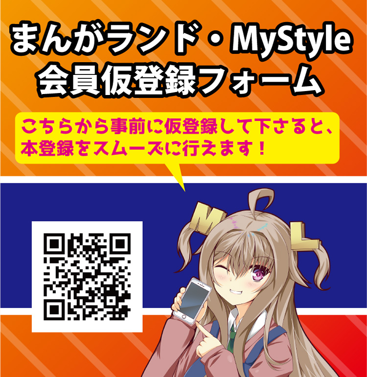 まんがランド Mystyle インターネットカフェ 漫画喫茶 まんがランド Mystyle インターネットカフェ 漫画喫茶