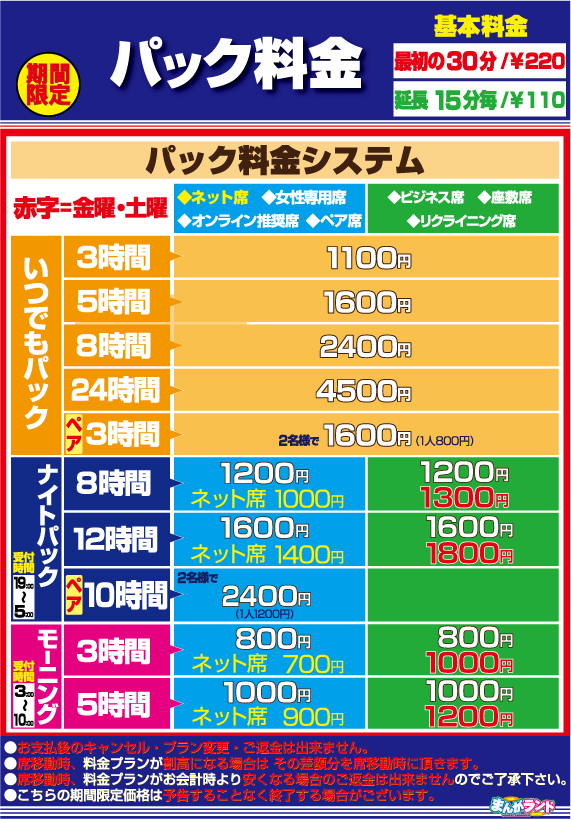 まんがランド浦安店 ネットカフェ 漫画喫茶 Wi Fi完備