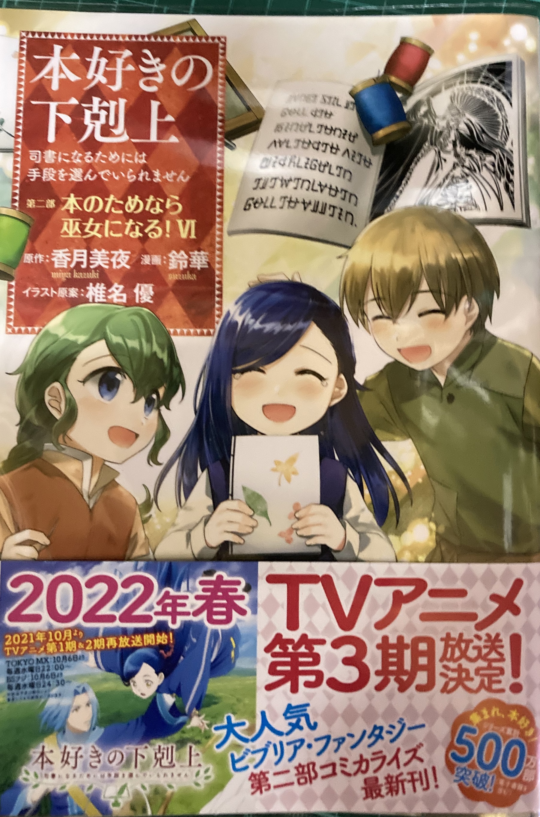 まんがランド上野店　4月新刊コミック！