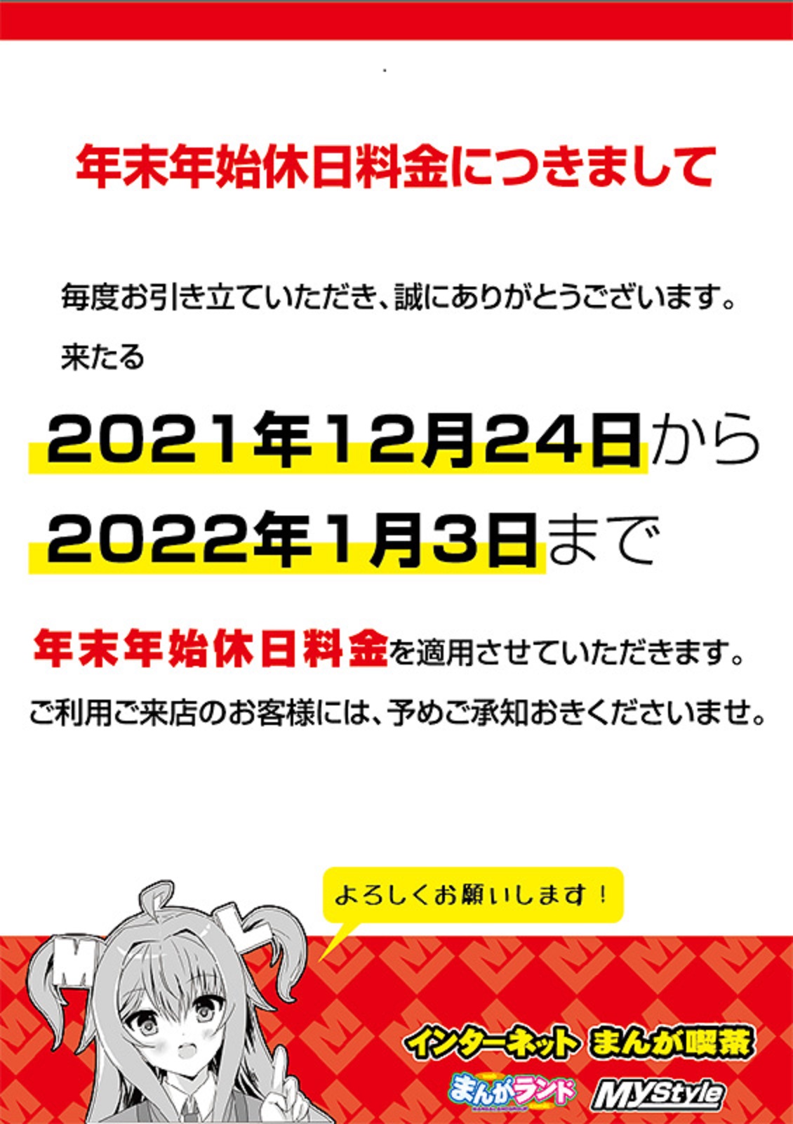 まんがランド上野店　4月新刊コミック！