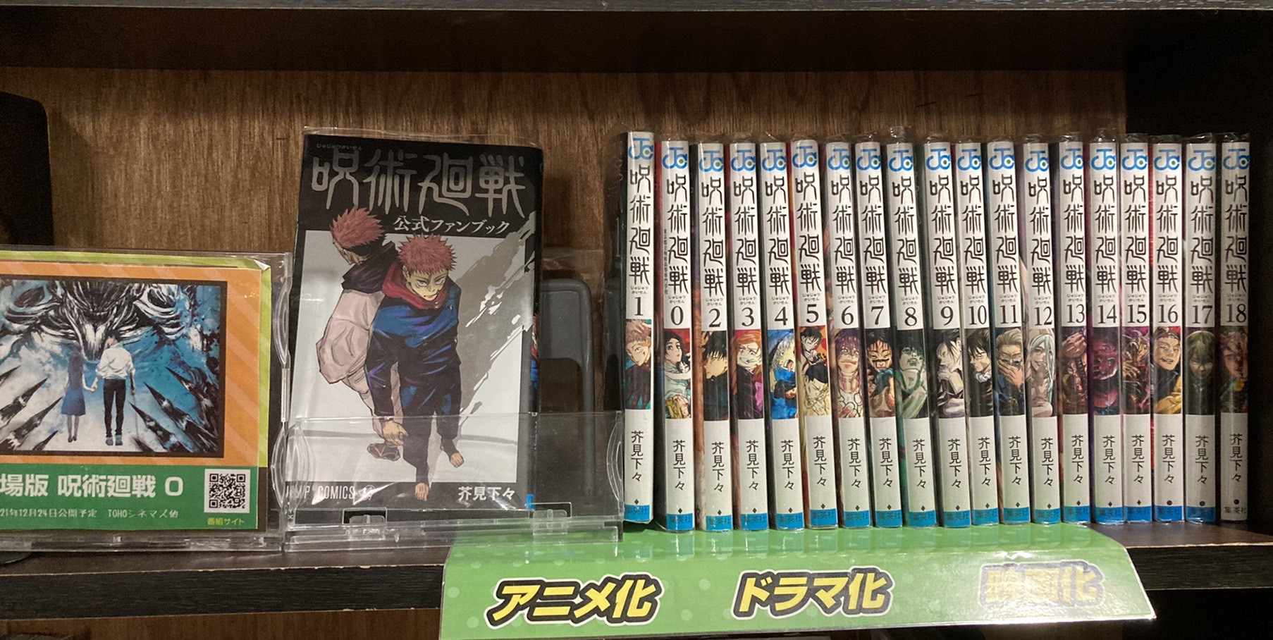 呪術廻戦 公式ファンブック おとさ