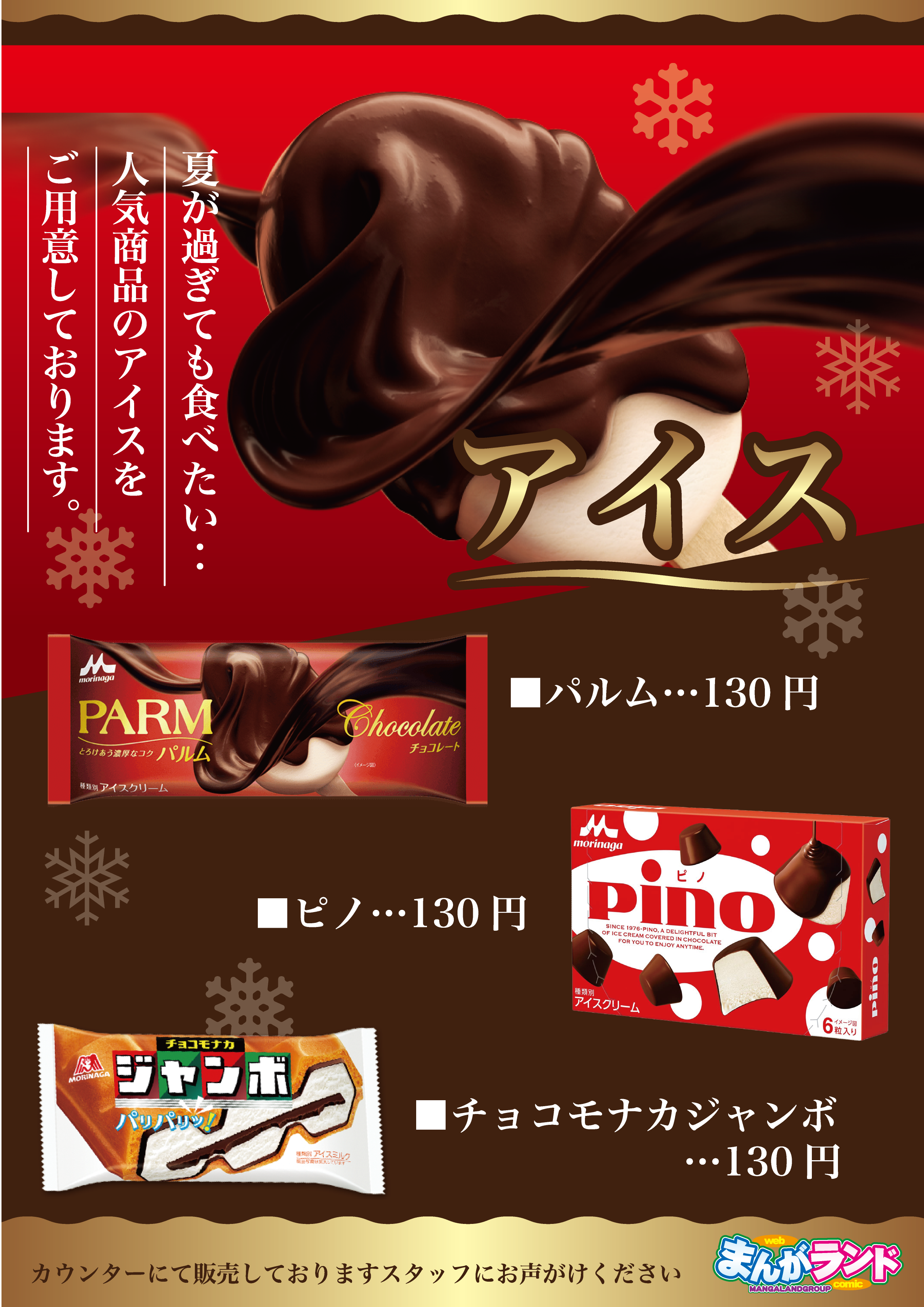 まんがランド上野店　4月新刊コミック！