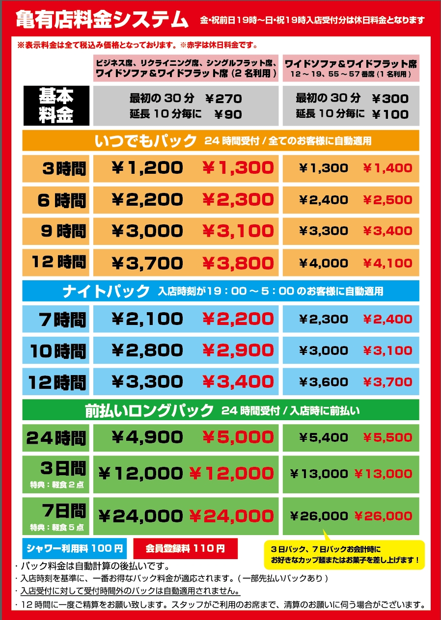 利用方法 まんがランド亀有店