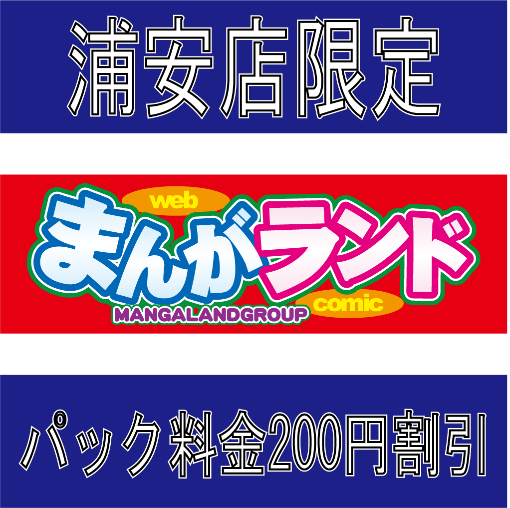 まんがランド上野店　4月新刊コミック！