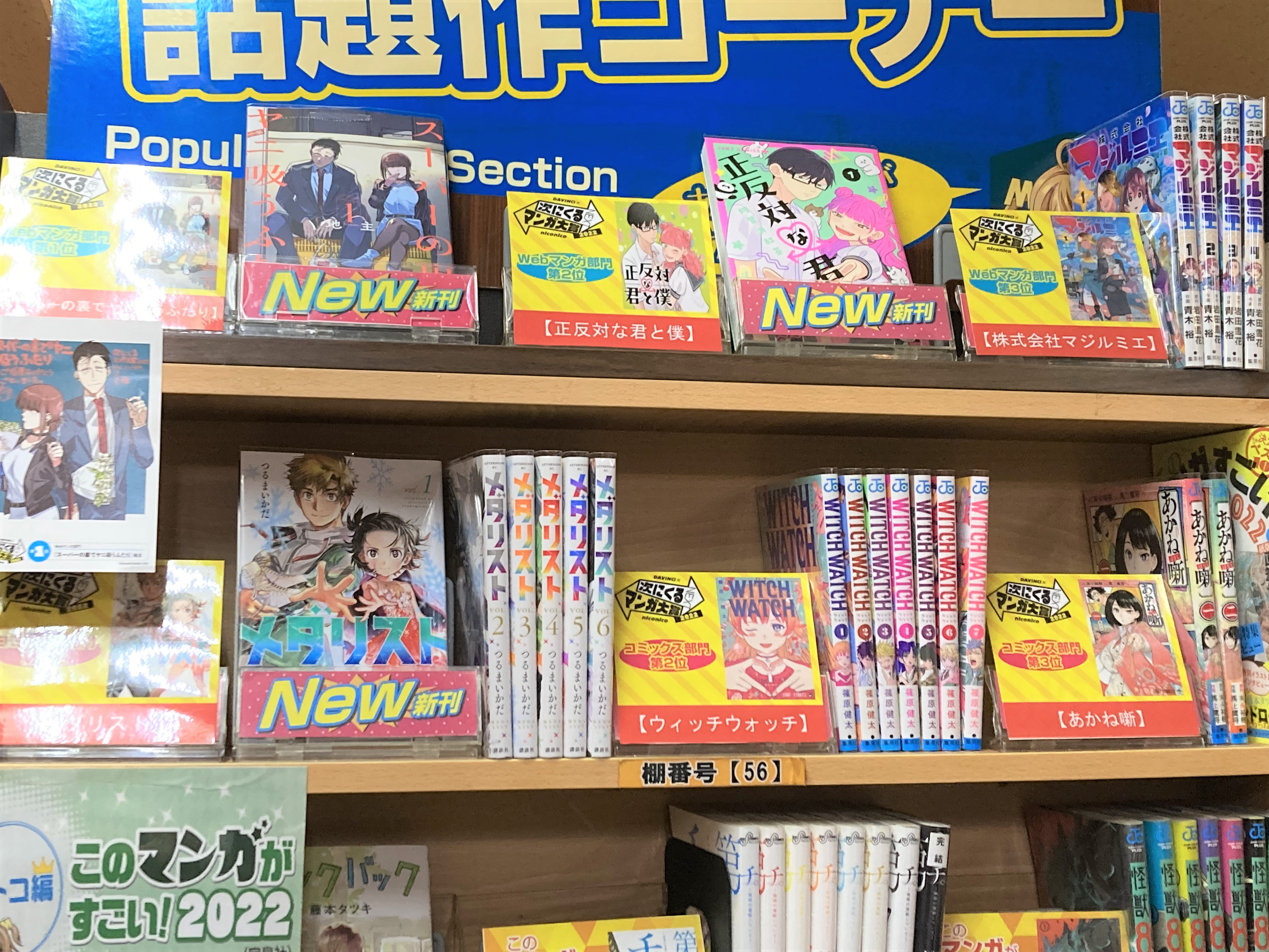 まんがランド上野店　4月新刊コミック！