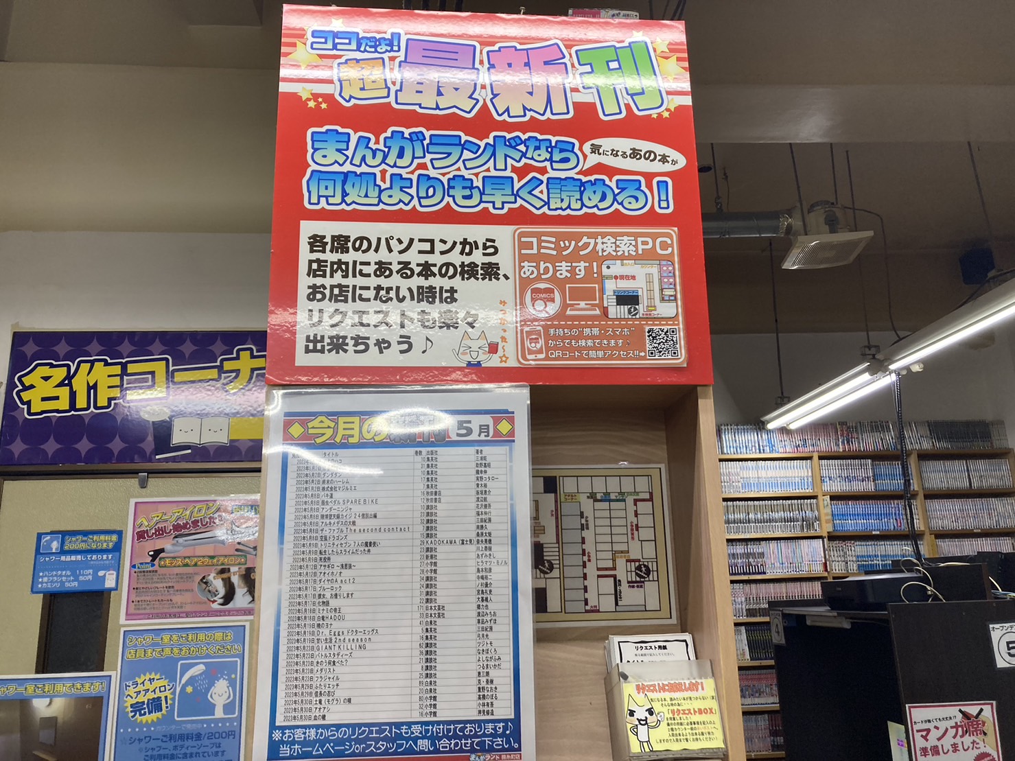 まんがランド上野店　4月新刊コミック！