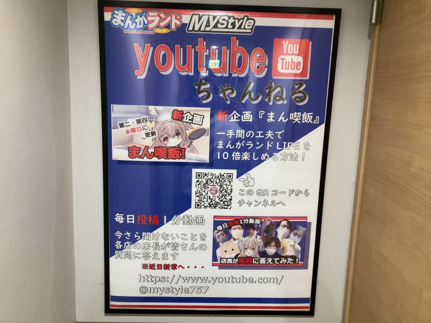 まんがランドグループYouTubeチャンネルはご存じですか？| MyStyle綾瀬店