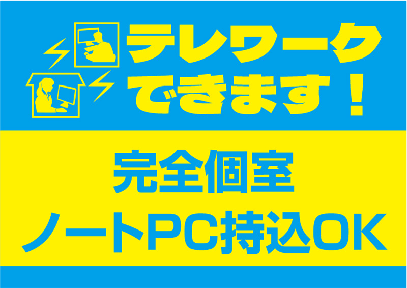 門前仲町店は防音個室あり！！テレワーク出来ます♫|まんがランド門前仲町店