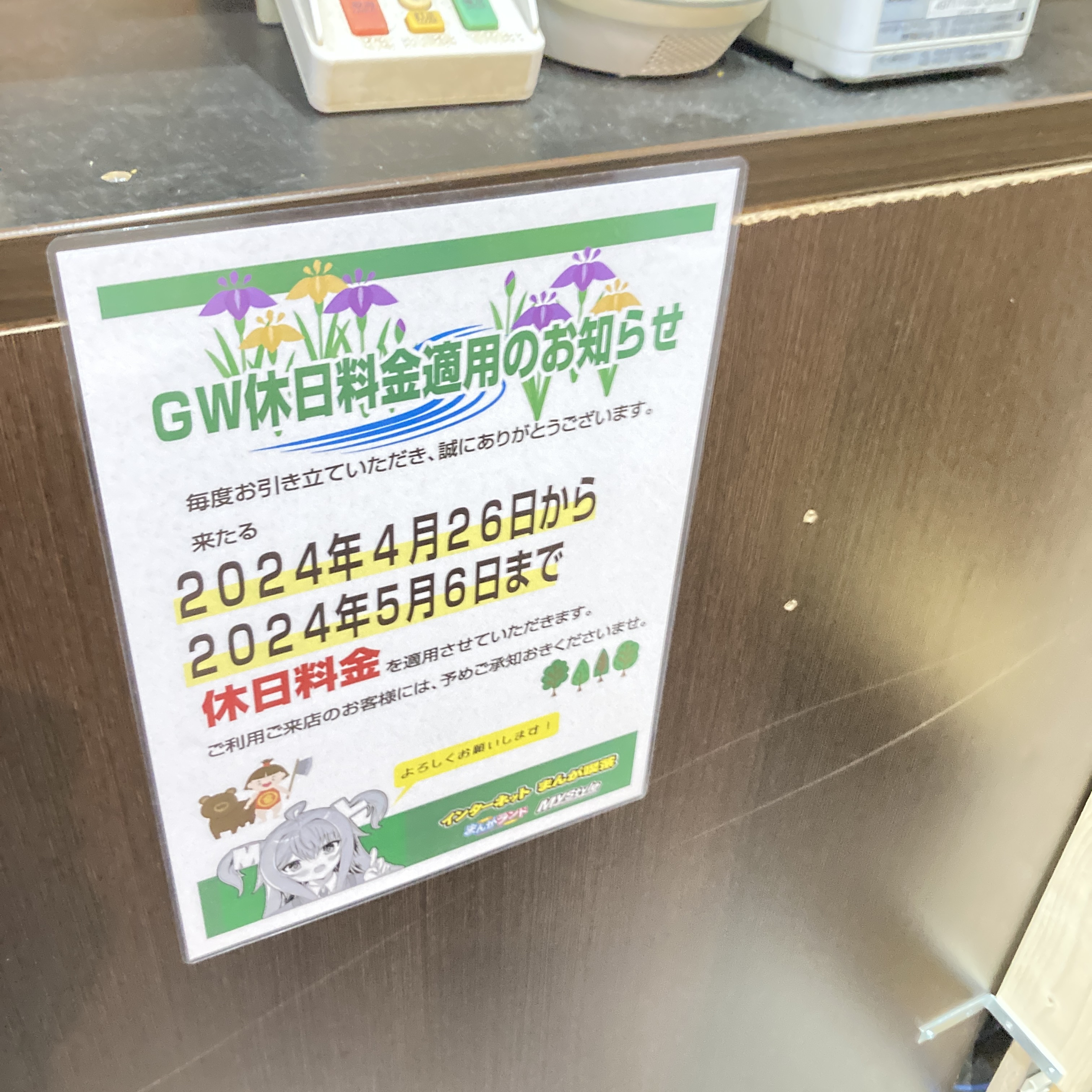 柏店からのお知らせ　GW中の料金