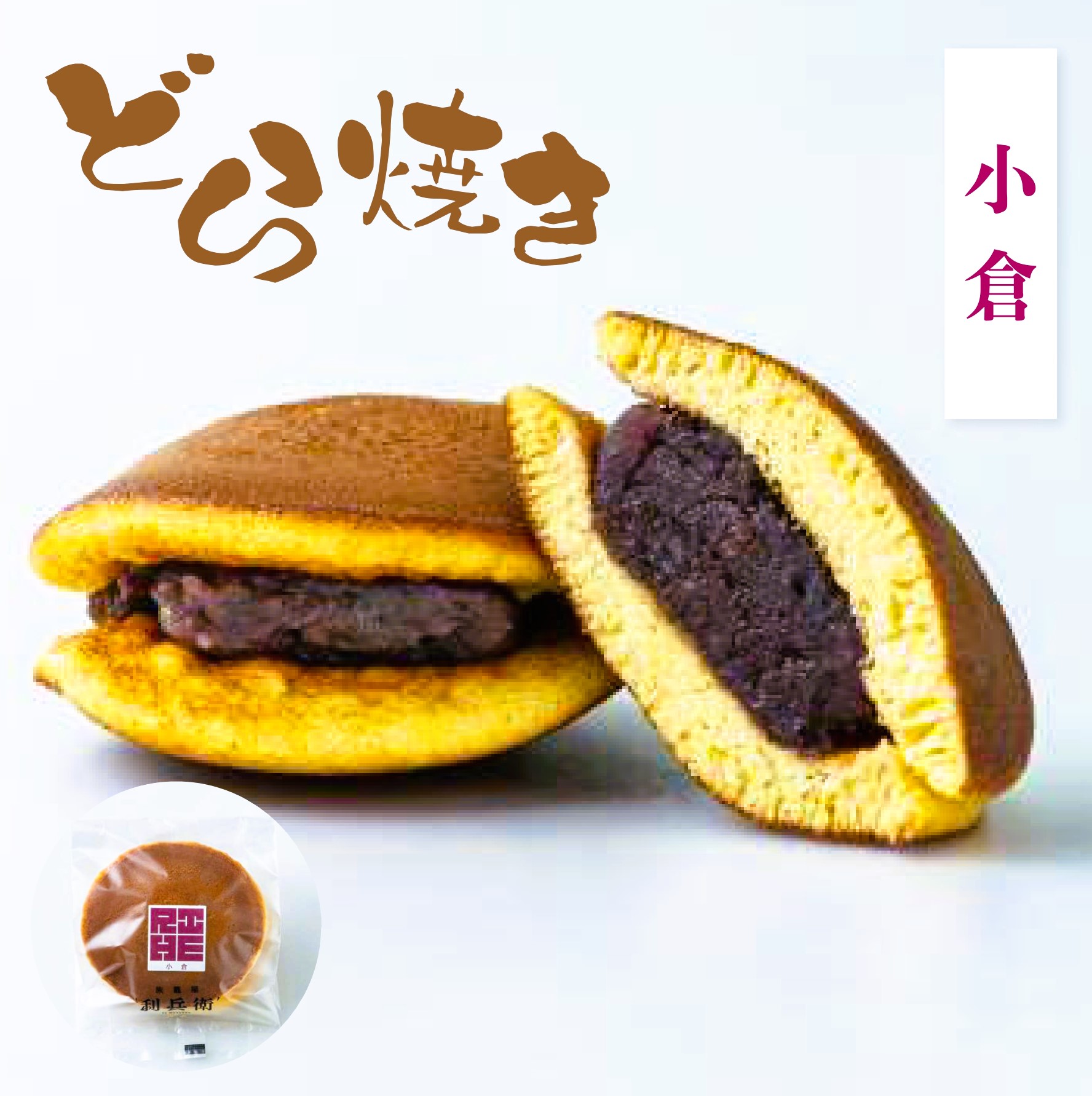 どら焼き小倉