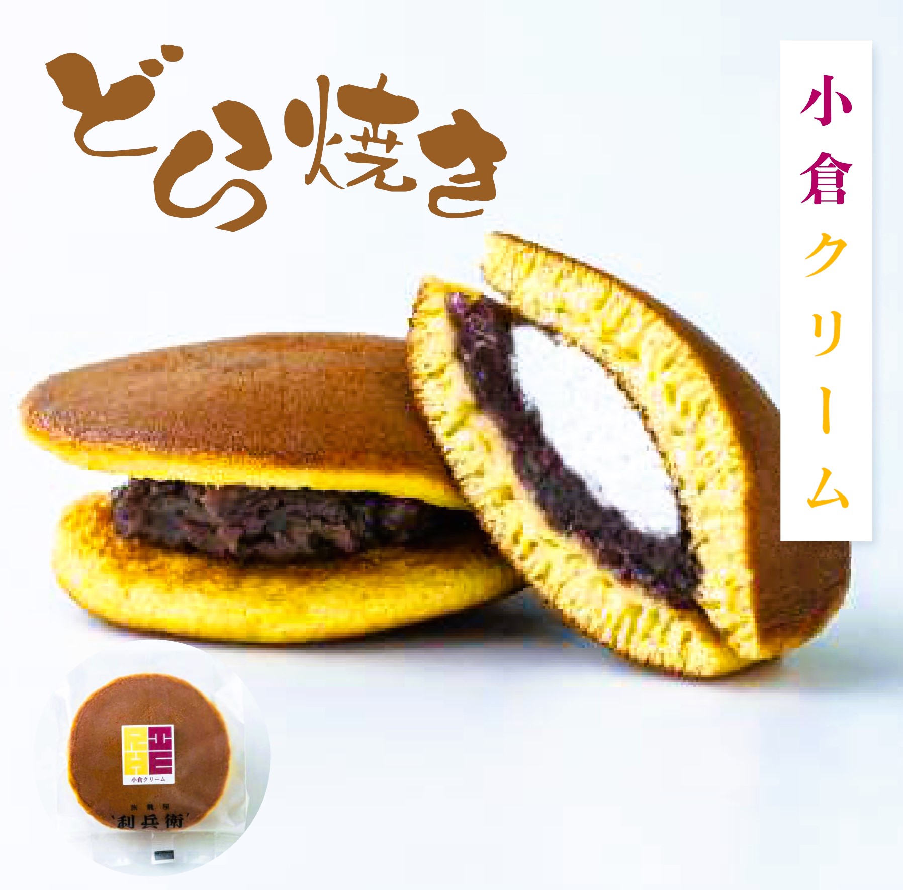 どら焼き小倉クリーム