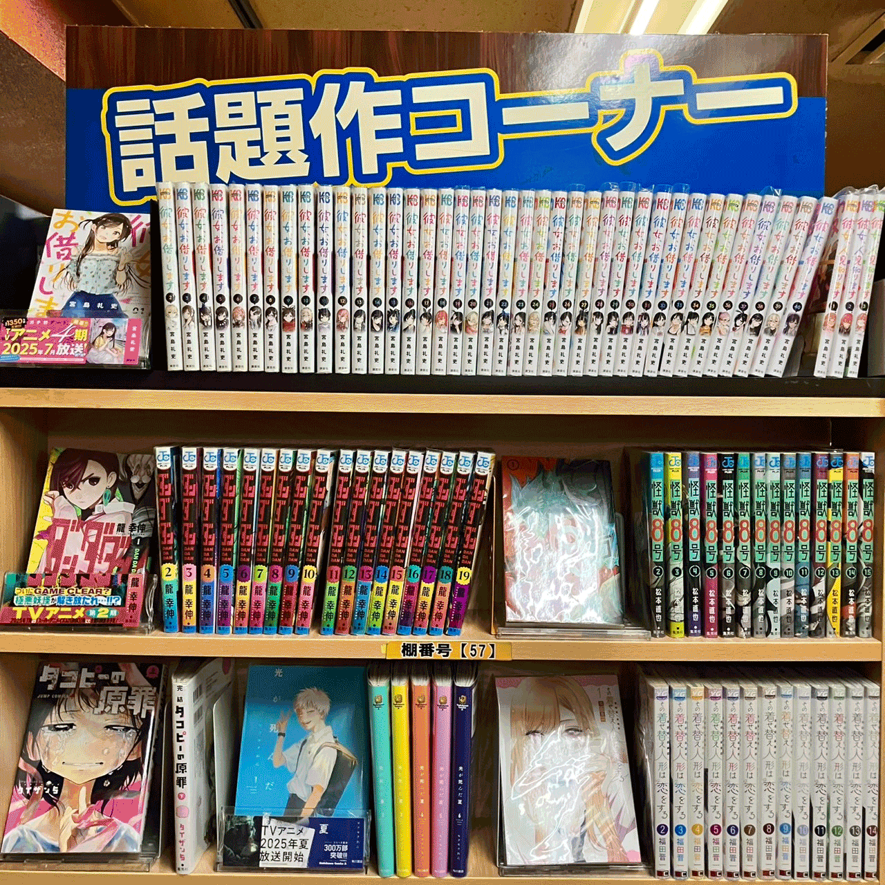 『怪獣8号』も全巻！まんがランド金町店で夏アニメ原作を制覇！
