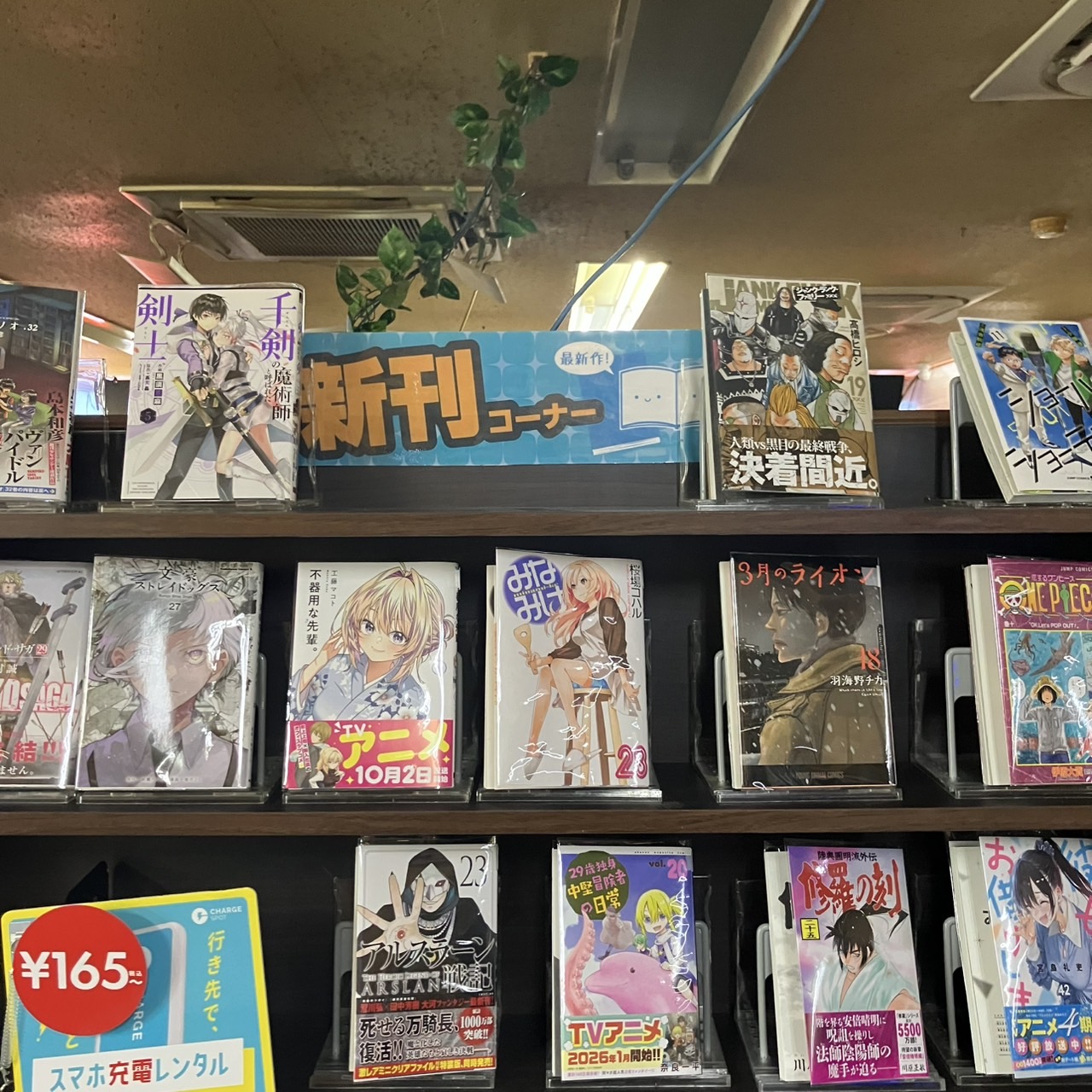 行徳で新刊チェック！喫煙OKな漫画喫茶で最新作を読む