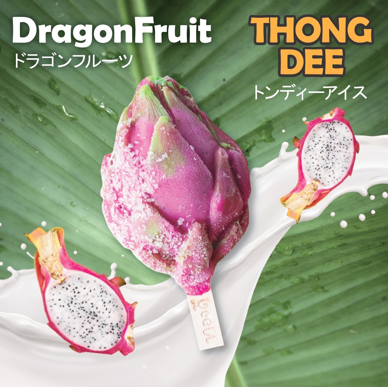 トンディーアイス ドラゴンフルーツ