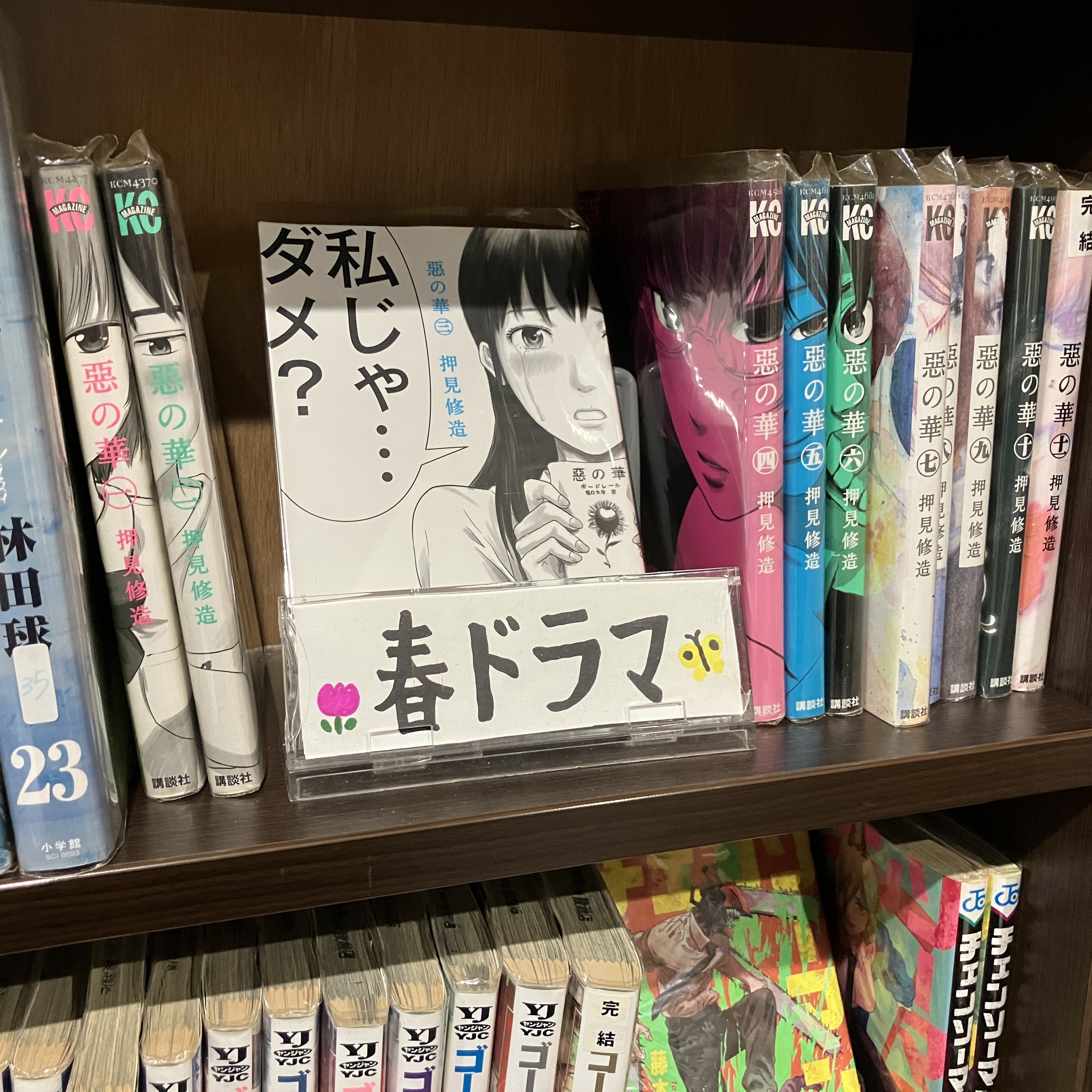 鈴木福×あの『惡の華』特集！My style綾瀬店で一気読み