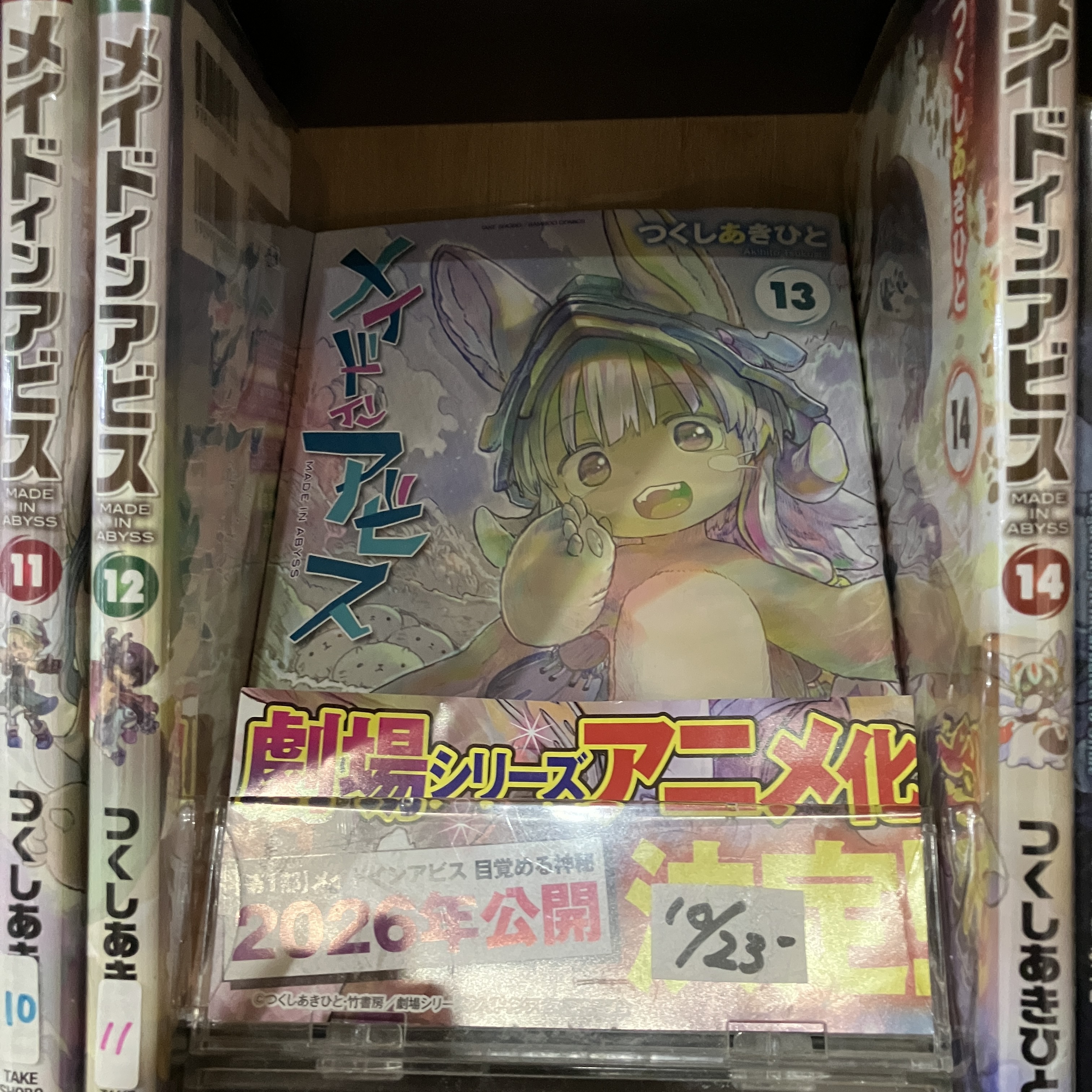 メイドインアビス目覚める神秘公開先駆け特設棚を綾瀬店に